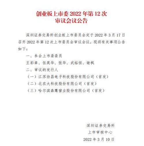 協(xié)昌電子IPO即將首發(fā)上會，技術(shù)研發(fā)優(yōu)勢凸顯電子產(chǎn)品研發(fā)與銷售實力