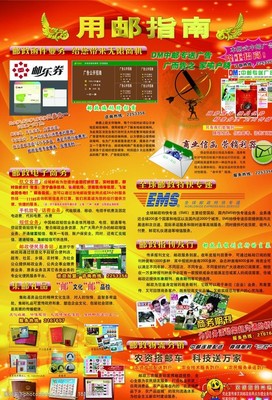 郵政業(yè)務(wù)介紹圖片素材