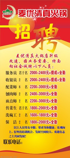 清真火鍋招聘