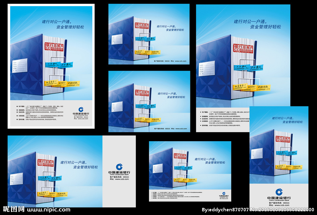 建行結(jié)算業(yè)務(wù)平面廣告圖片
