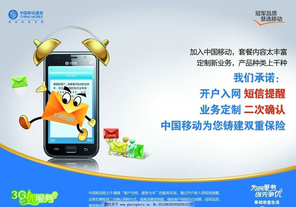 移動業(yè)務(wù)提醒圖片,移動廣告 移動標(biāo)志 移動海報 冠軍品質(zhì)-