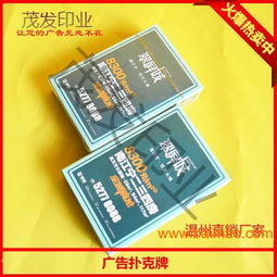 瀘州廣告禮品撲克牌廠家 瀘州廣告撲克牌制作,瀘州廣告禮品撲克牌廠家 瀘州廣告撲克牌制作生產廠家,瀘州廣告禮品撲克牌廠家 瀘州廣告撲克牌制作價格