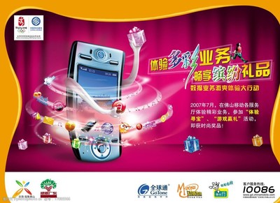 移動業(yè)務(wù)廣告圖片