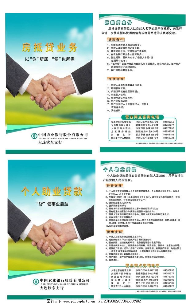 農行宣傳單圖片